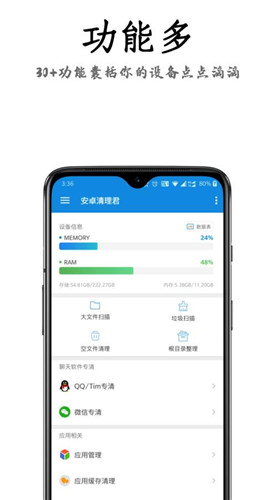 安卓清理君3.3.6