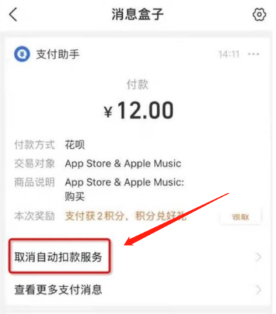 支付宝一键取消自动扣款怎么设置