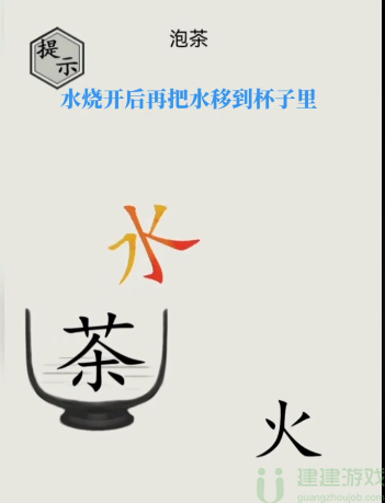 文字的世界泡茶通关攻略