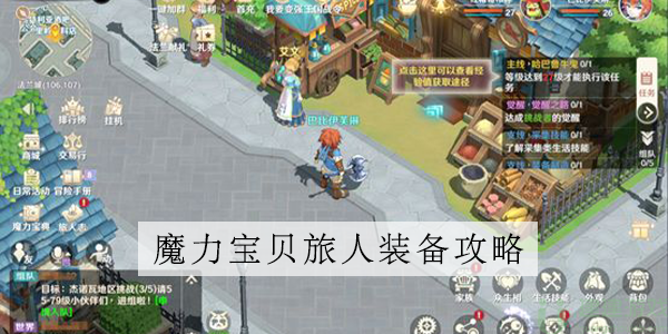 魔力宝贝手游装备攻略