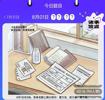 饿了么免单8.1答案