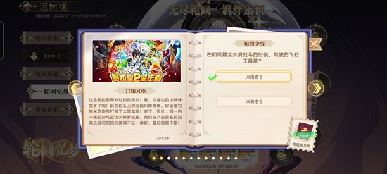 奥拉星手游轮回忆梦答案大全
