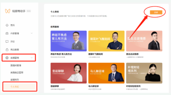 微信视频号怎么申请个人专栏