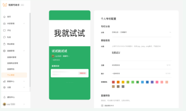 微信视频号怎么申请个人专栏