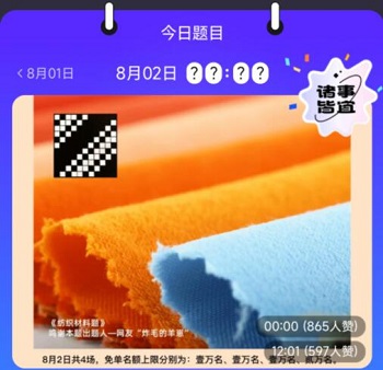 饿了么免单8.2答案