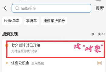 支付宝七夕找对象小货郎是谁