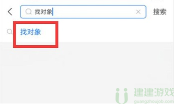 支付宝七夕找对象在哪里