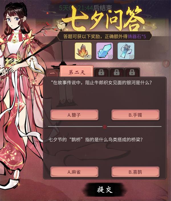 一念逍遥七夕问答第一天答案