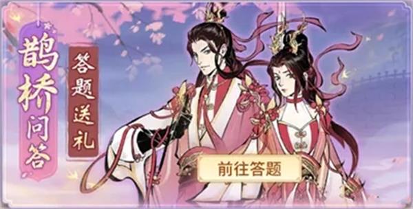 一念逍遥七夕问答第二天答案分享