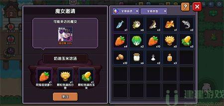 我的勇者怎么让魔女入住