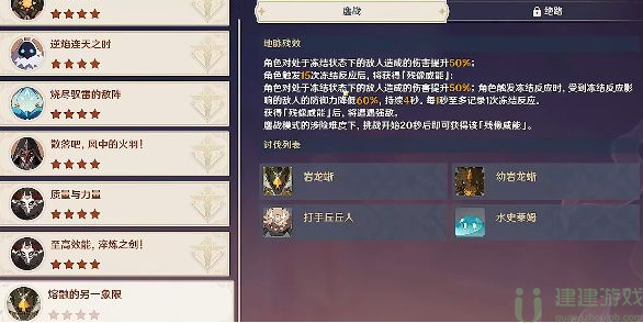 原神残像暗战熔融的另一象限攻略