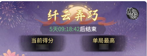 一念逍遥七夕时装怎么获得