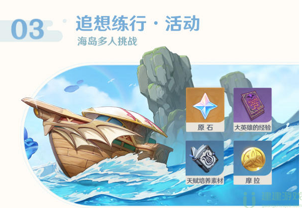 原神追想练行时间