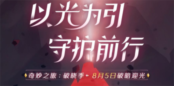 光遇破晓季先祖兑换图一览