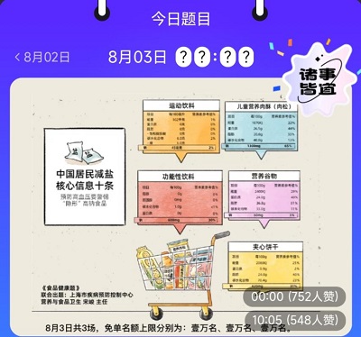 饿了么免单8.3答案