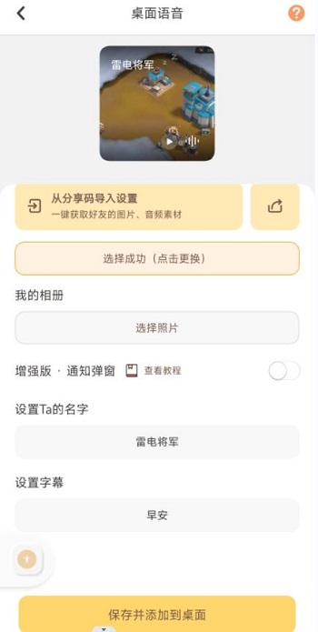 快捷指令桌面语音怎么设置