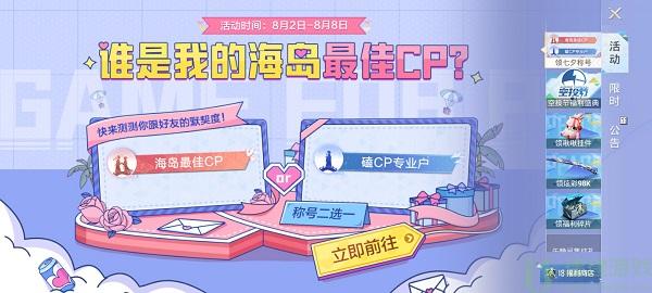 和平精英海岛最佳cp称号怎么获得