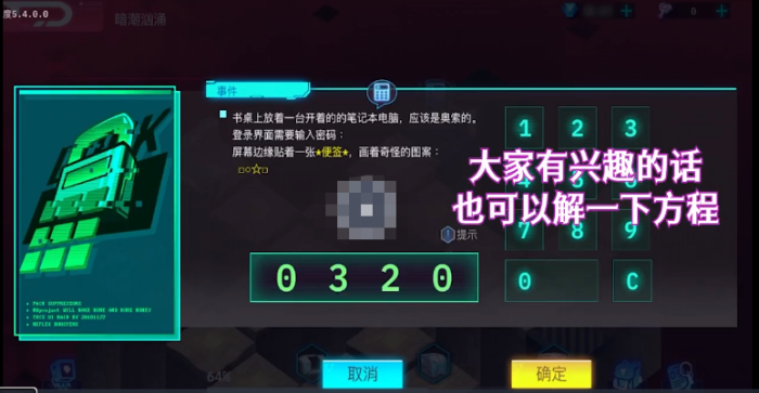 修普诺斯掌中之物密码