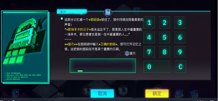 修普诺斯掌中之物密码