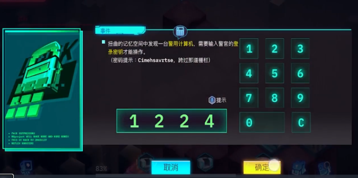 修普诺斯掌中之物密码