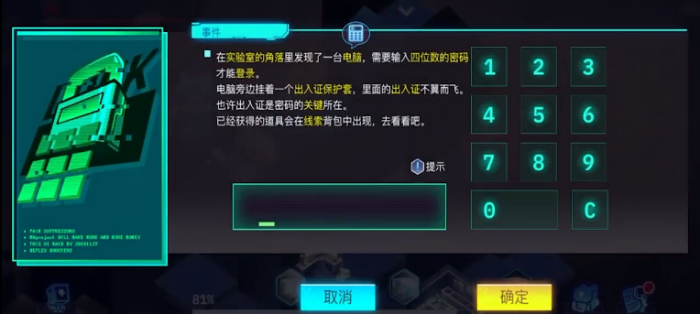 修普诺斯掌中之物密码