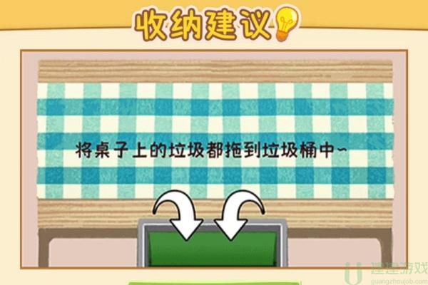 收纳高手游戏攻略