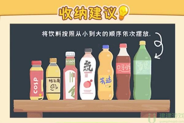 收纳高手游戏攻略