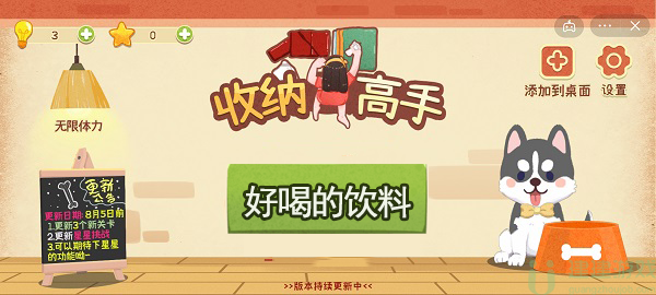 收纳高手第四关攻略