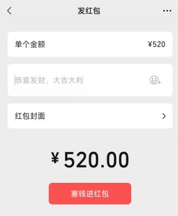 微信七夕可以发520红包吗