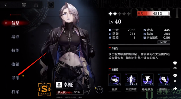 无期迷途怎么穿戴罪印