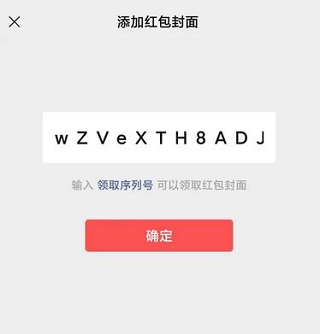 微信七夕红包封面序列号2022