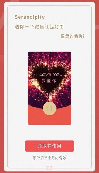 微信七夕红包封面序列号2022