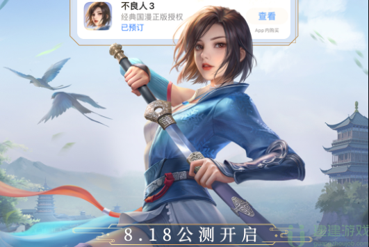 不良人3手游什么时候上线