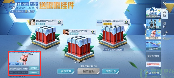 和平精英空投节口令兑换码