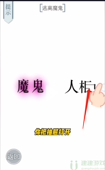 文字的力量逃离魔鬼攻略