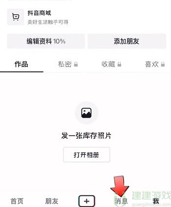 抖音头像怎么动起来