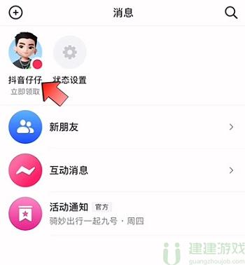 抖音头像怎么动起来