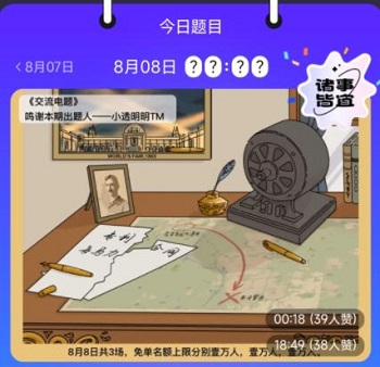 饿了么免单8.8答案