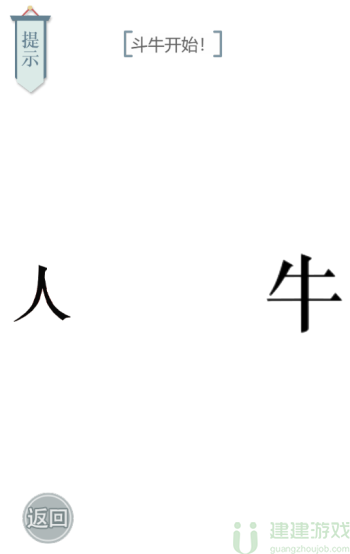 文字的力量斗牛士攻略