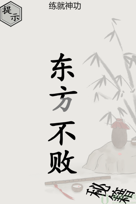 文字的世界修炼神功攻略