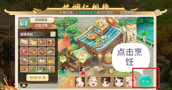 大话西游炊烟仁相待配方大全