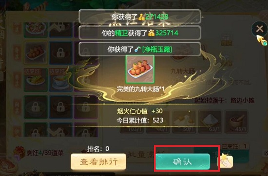 大话西游炊烟仁相待配方大全