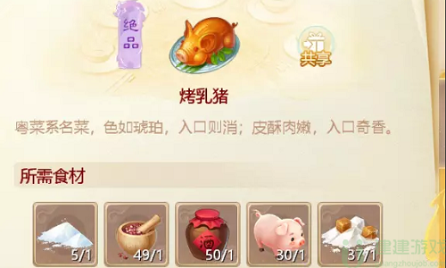 大话西游手游嘉年华菜谱怎么做