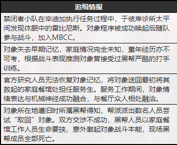 无期迷途雷比尼斯角色技能信息一览