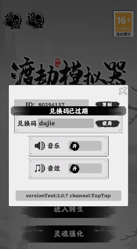 渡劫模拟器兑换码8月最新2022大全