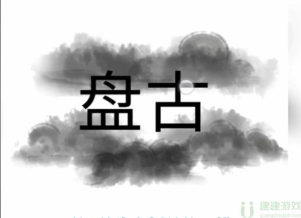 文字梗传攻略