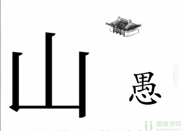 文字梗传攻略