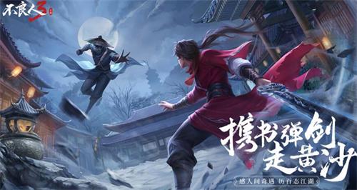 不良人3手游能搬砖吗