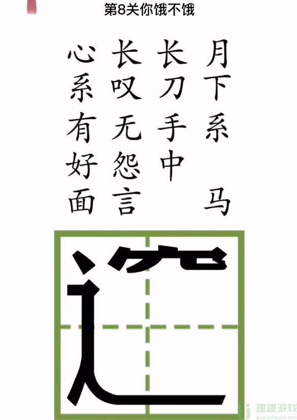 文字梗传你饿不饿攻略