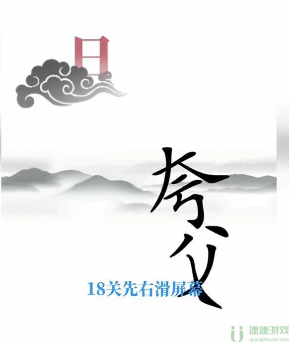 文字梗传夸父追日攻略